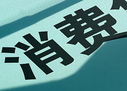 青岛个人消费贷款办理条件?