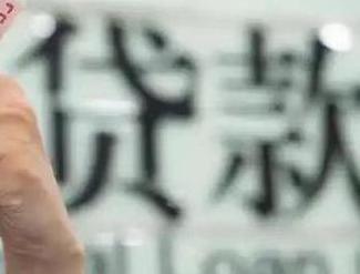 青岛贷款到期怎么续贷？