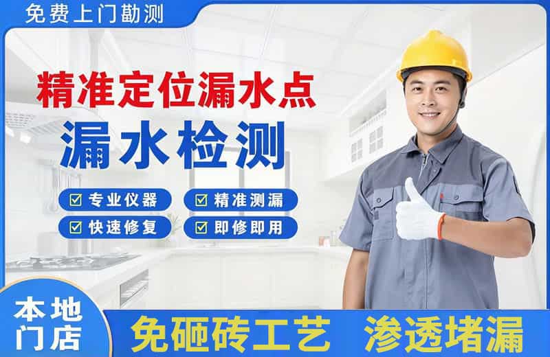 青岛精准测漏点